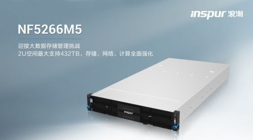 浪潮服務(wù)器 賦能PB級業(yè)務(wù)場景，引領(lǐng)數(shù)據(jù)存儲與高性能計算新紀(jì)元